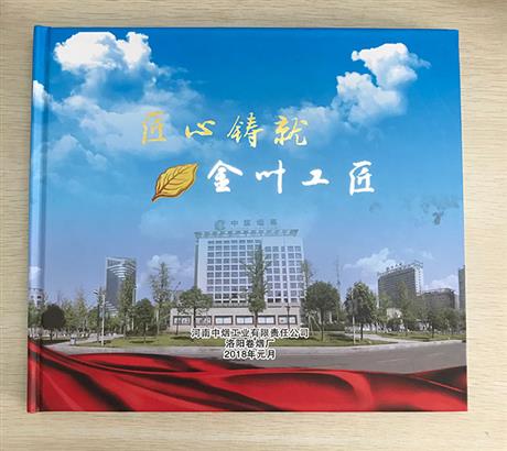 河南中煙公司畫冊