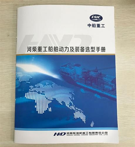 中船重工企業(yè)畫冊